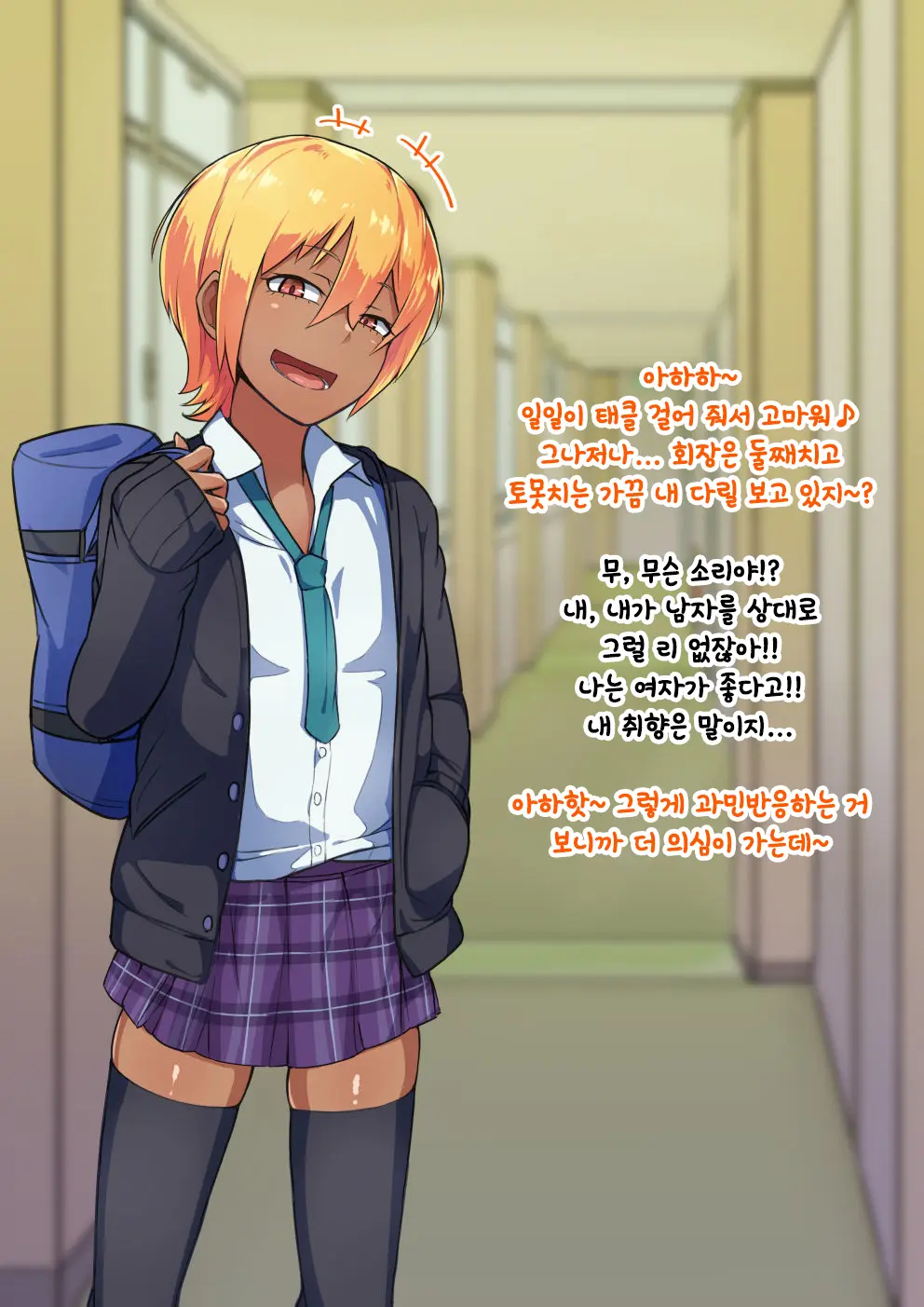 Otokonoko To Xx No. 3 ~Kasshoku Inbi Na Doukyuusei Vs Seijitsu Karin Na Seitokaichou~ 낭자애와 XX 3편 갈색 피부의 음란한 동급생 Vs 성실하고 가련한 학생회장